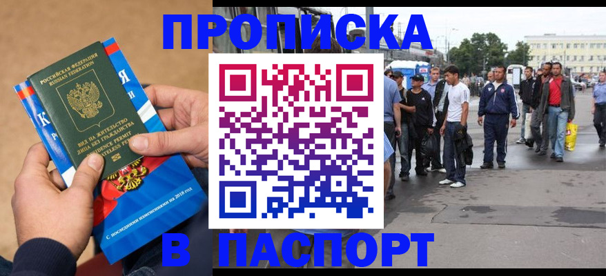 прописка законно в Дубне
