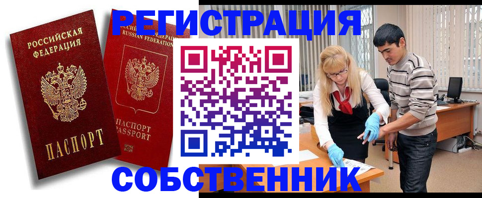 купить прописку в Дубне